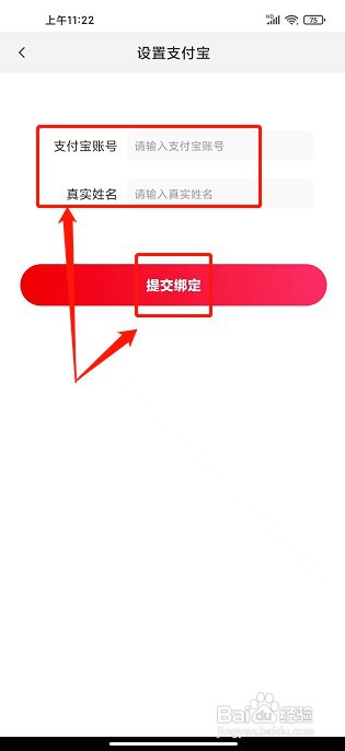 省钱鱼app如何绑定支付宝账号