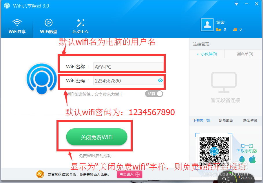 wifi共享精灵设置个性wifi名、对接入设备限速