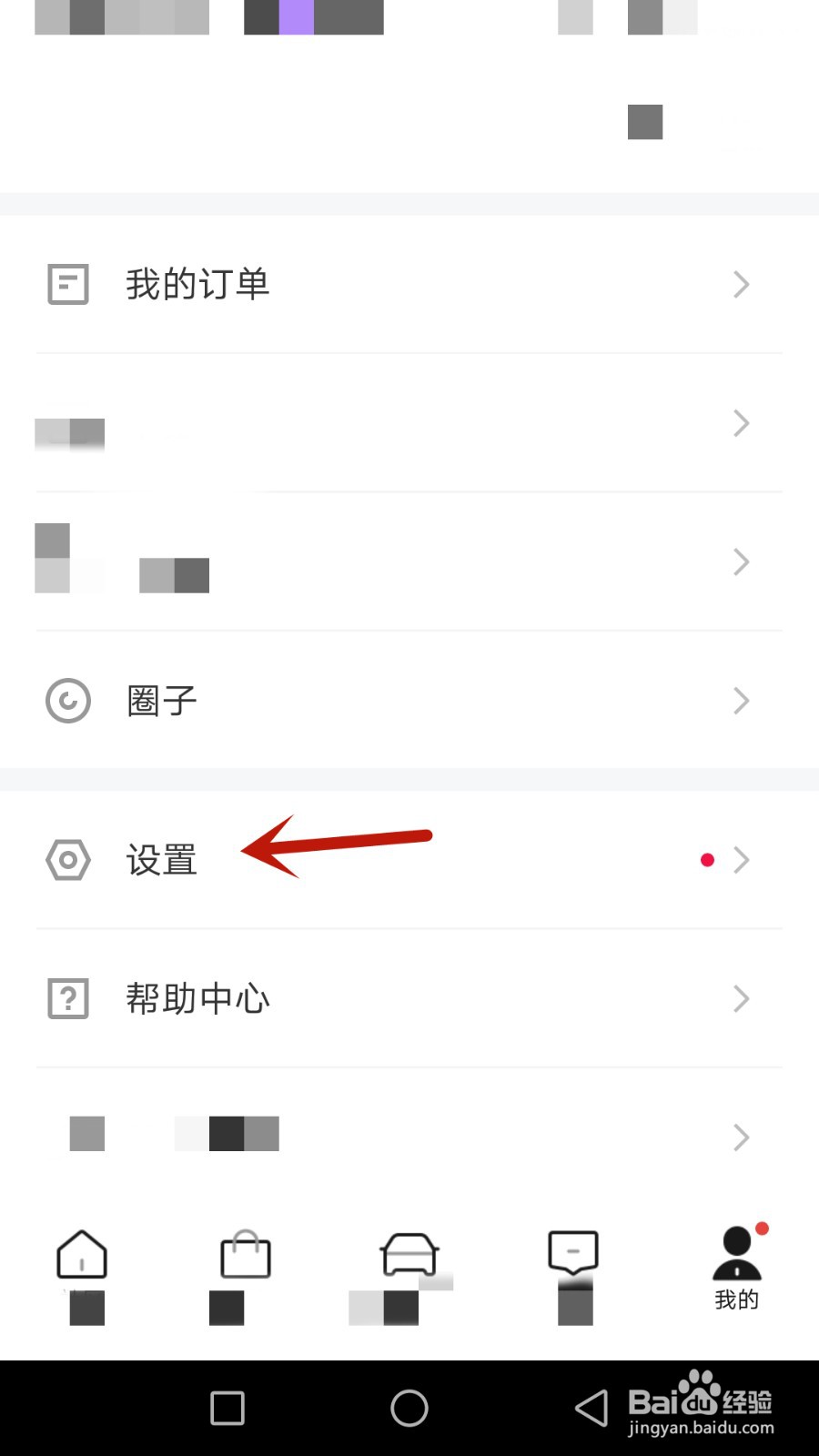 如何查看散如镜已拉黑账户