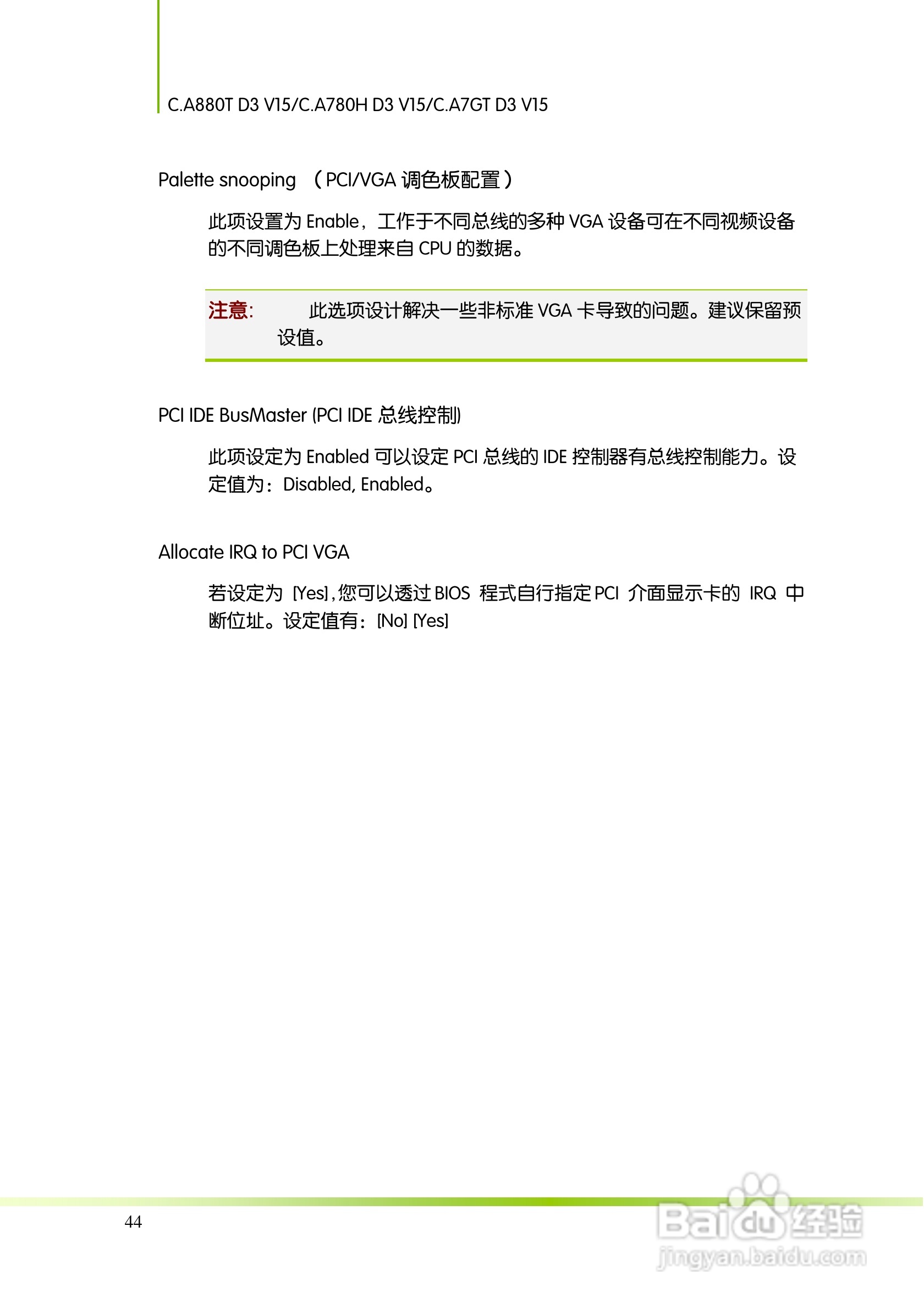 七彩虹C.A880T D3 V15主板说明书:[5]