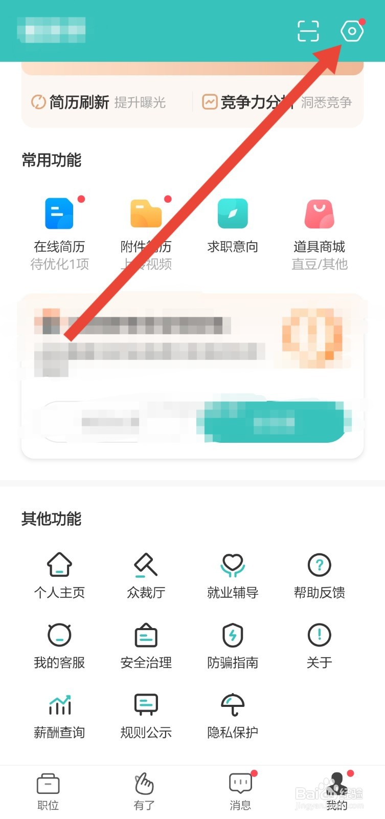 怎么屏蔽Boss直聘上的公司