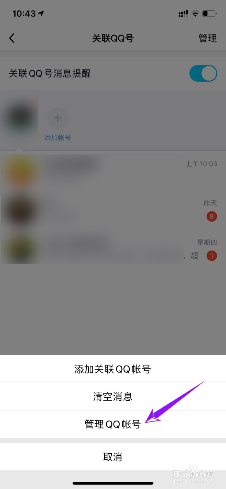 怎么取消qq关联账号