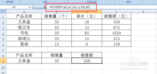 使用VLOOKUP函数进行查找