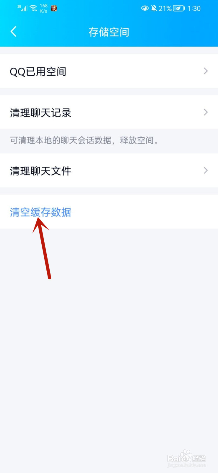 QQ怎么清空缓存数据
