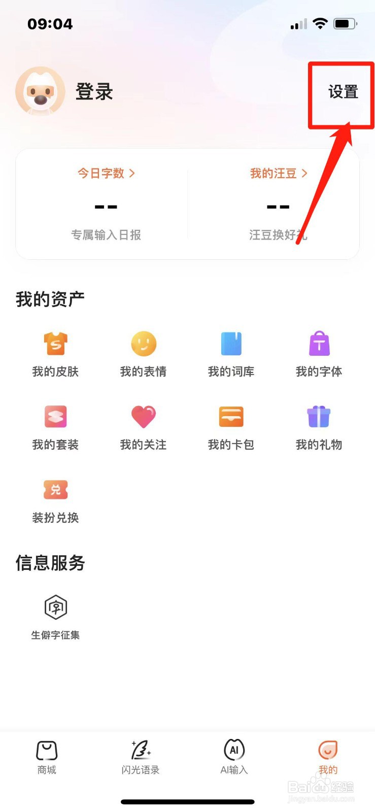 搜狗输入法手写键盘怎么关闭笔迹淡化效果