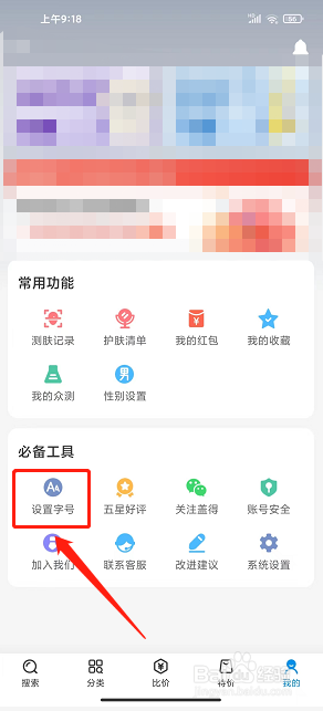 盖得排行app怎么设置字体大小