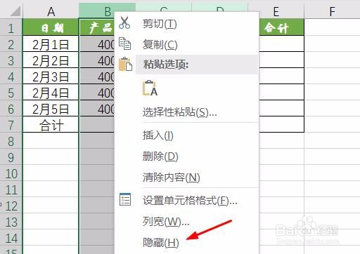 Excel如何隐藏/显示行列