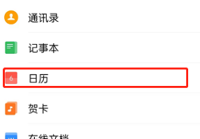QQ邮箱在哪同步系统日历