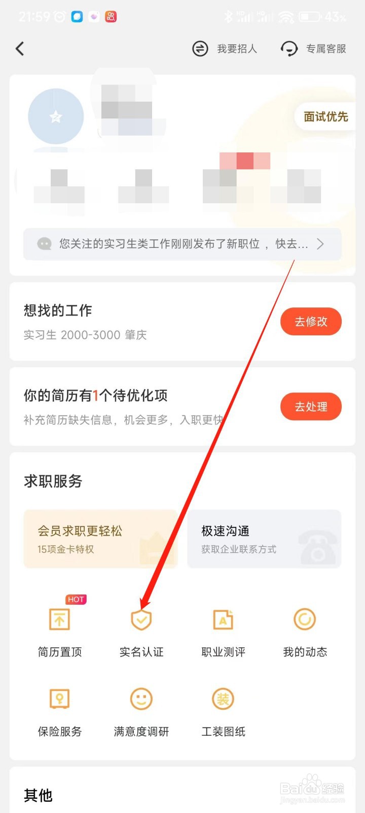 58同城APP如何网关认证？