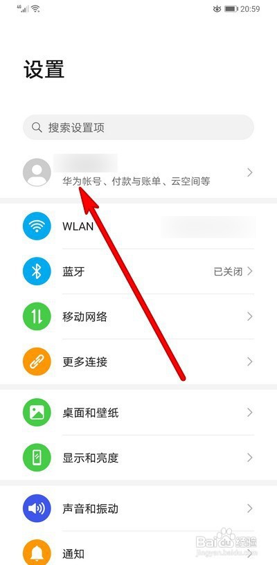 华为手机账号如何绑定微信