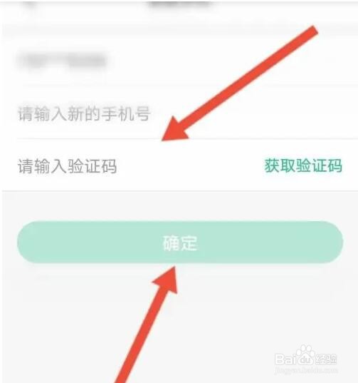 苏周到APP如何修改绑定的手机号
