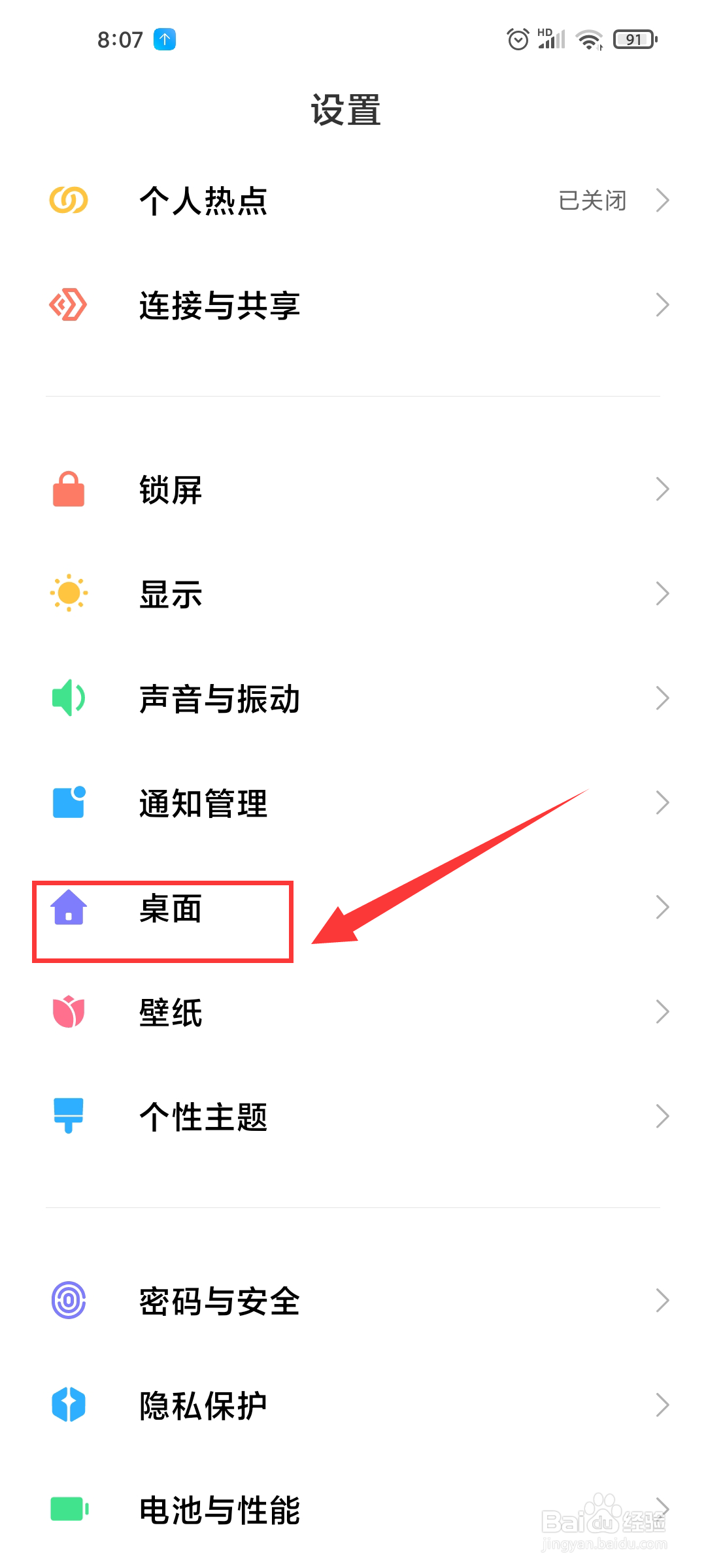 小米手机桌面图标如何调大小?