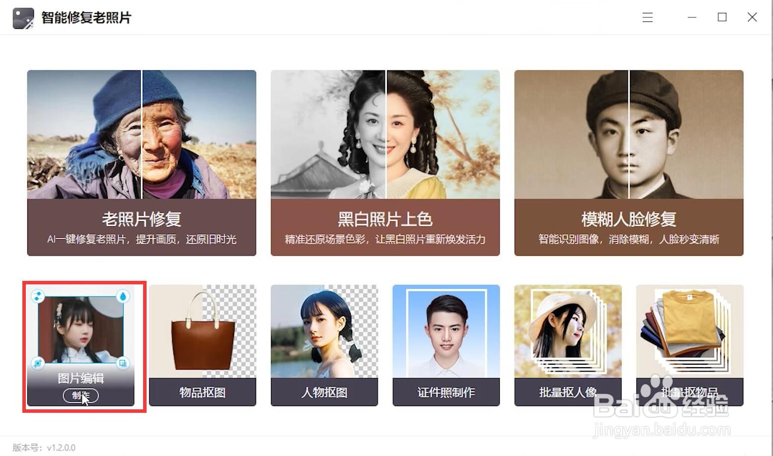 可进行图片编辑的软件