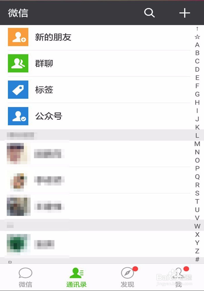微信如何管理自己的好友