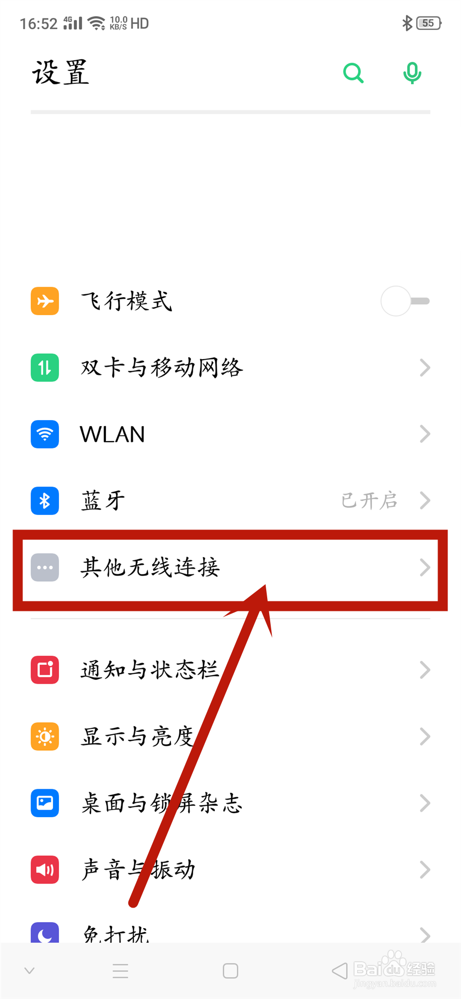 oppo手机怎么开启个人热点