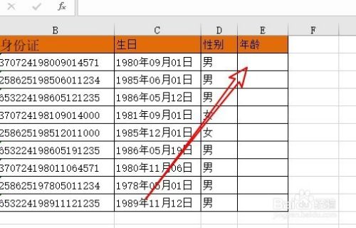 excel2016怎么通过身份证来计算年龄