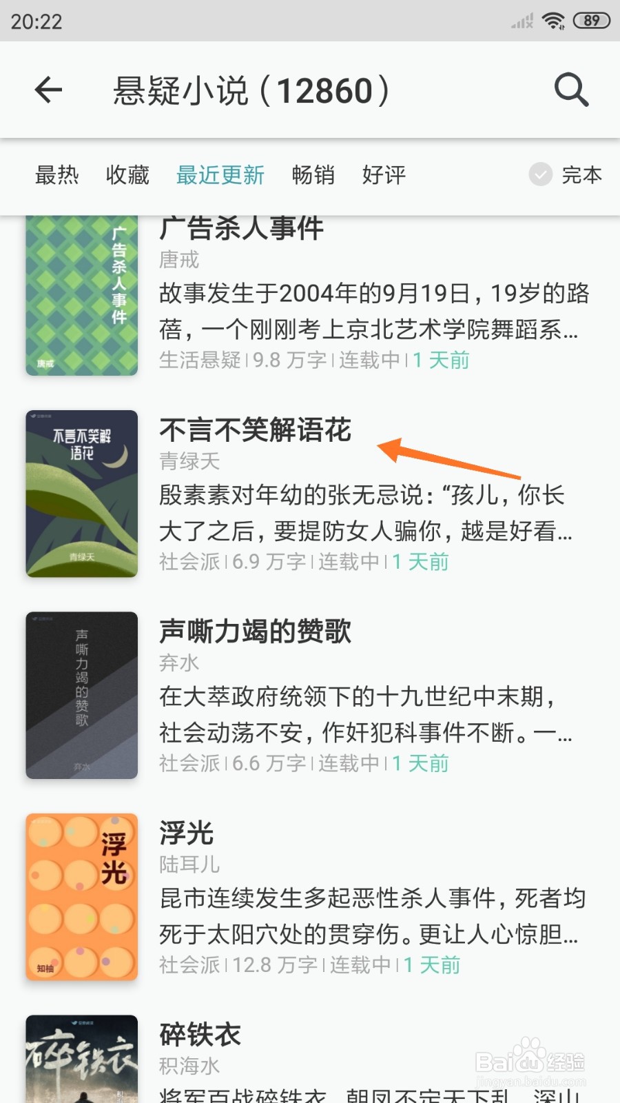 豆瓣阅读中怎么查看不言不笑解语花