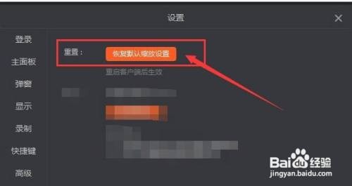斗鱼直播如何恢复默认缩放设置？
