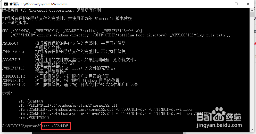 Windows10系统如何使用cmd开启Windows文件保护