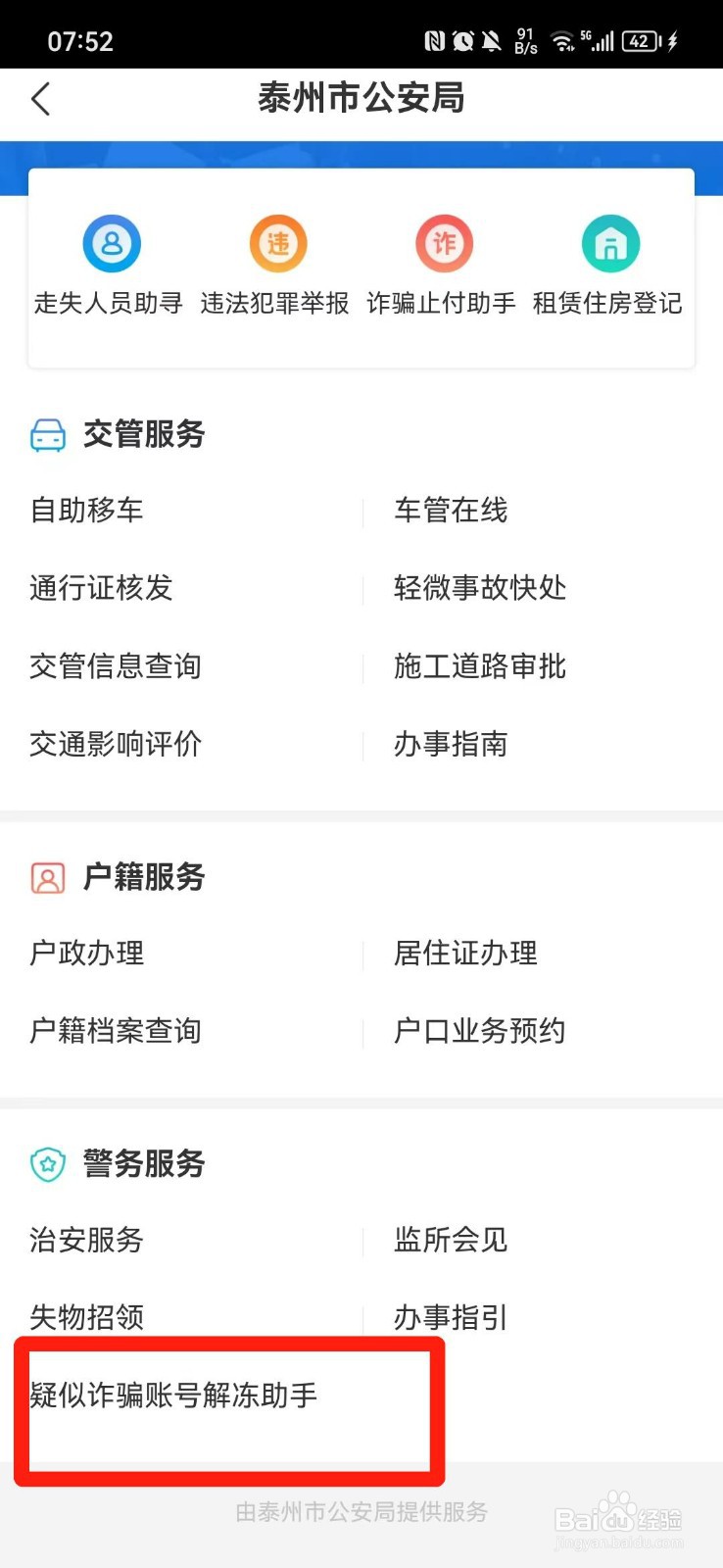 手机号被定为诈骗怎么解除