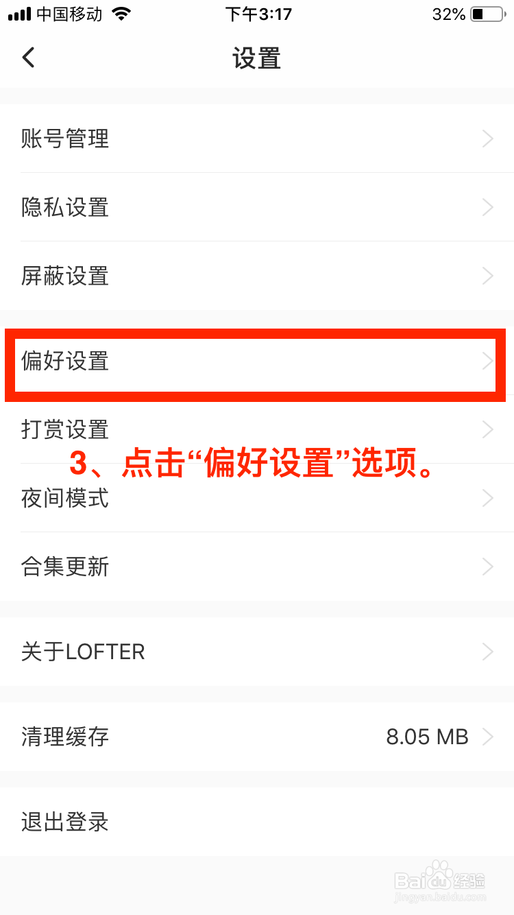 lofter移动端如何设置大小字体