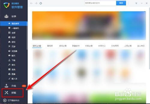 驱动精灵如何卸载软件?