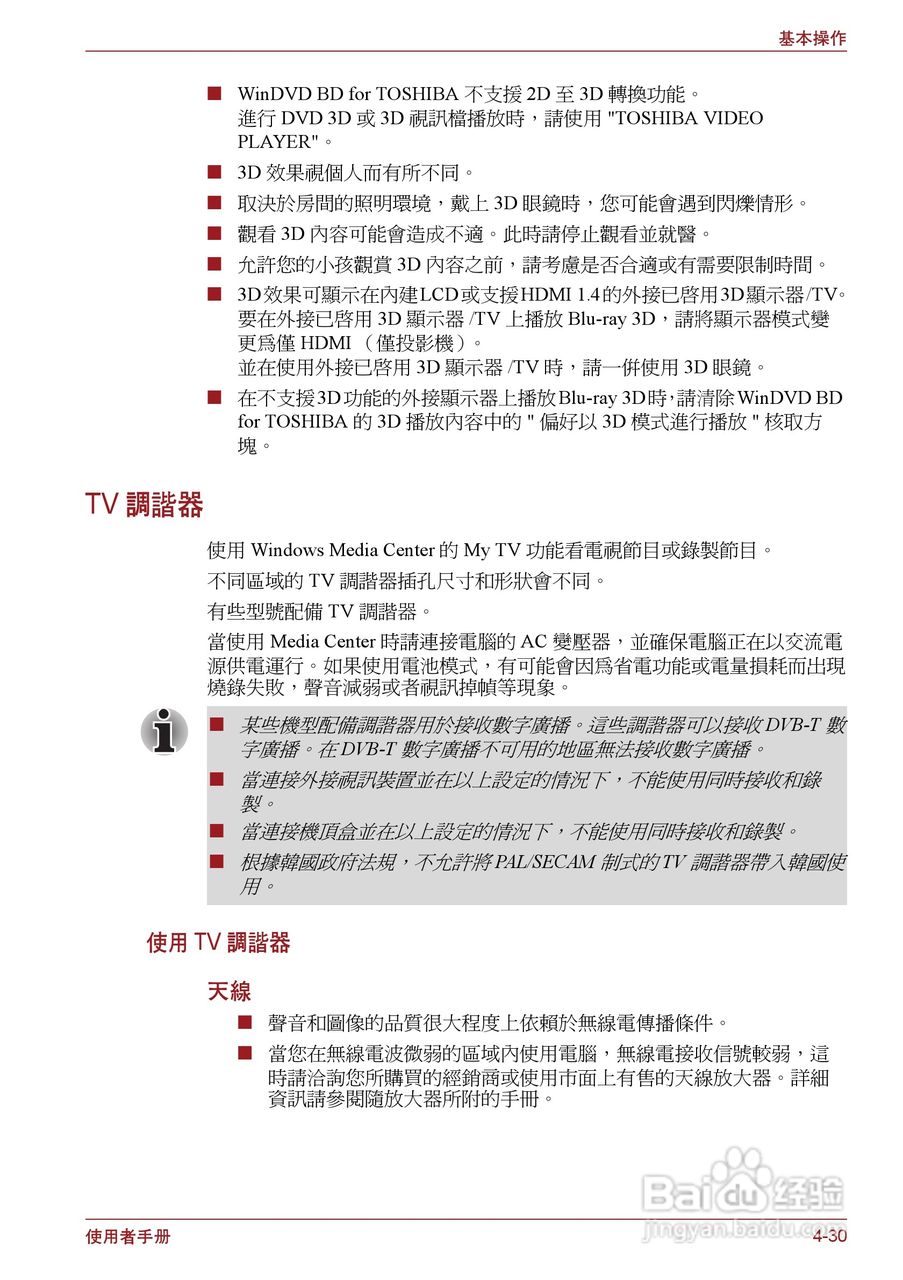 东芝Satellite P750笔记本电脑使用说明书:[12]