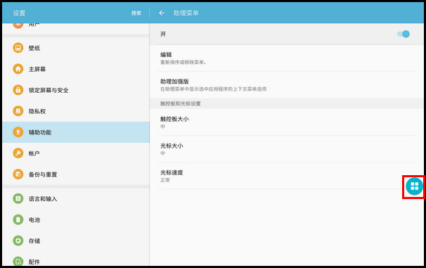 Samsung Galaxy Tab A(2016)SM-T585C(6.0.1)如何屏幕截图?