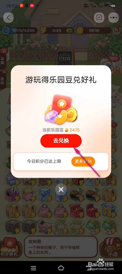 淘宝小美庭院乐园豆怎么兑换