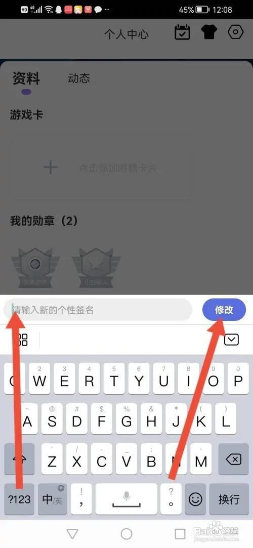 怎么使用小白语音APP设置个性签名