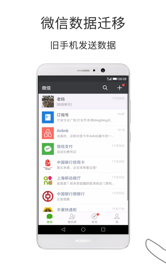 换手机导致微信聊天记录丢失看这里!