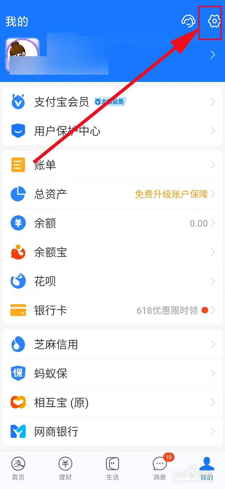 支付宝中如何切换登录到另一个账号