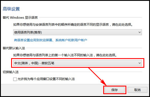 910S5J系列如何更改默认输入法?(Win8.1)