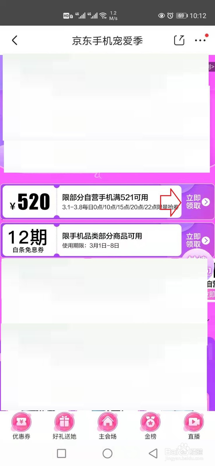 京东2021购机神券怎么抢