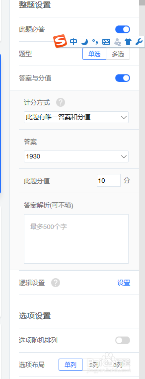 如何使用电子问卷平台快速制作电子考卷