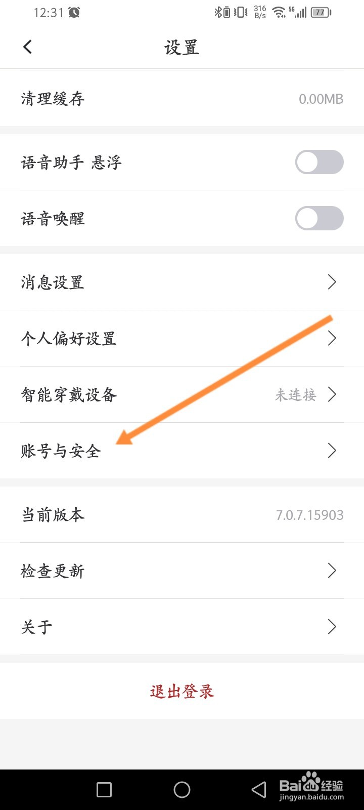云听软件怎么绑定微信