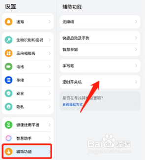 荣耀v6在哪设置定时开关机