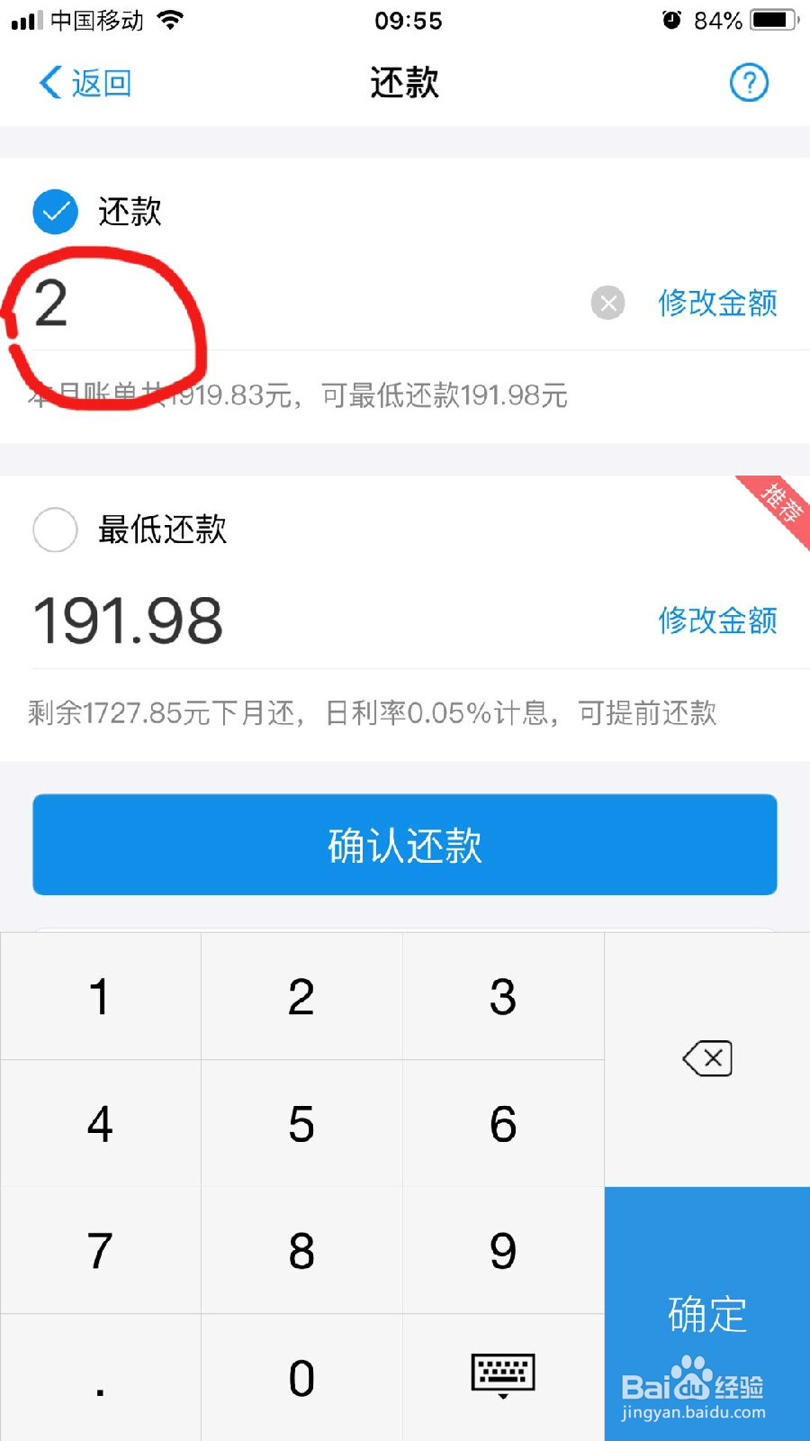 花呗如何部分还款？
