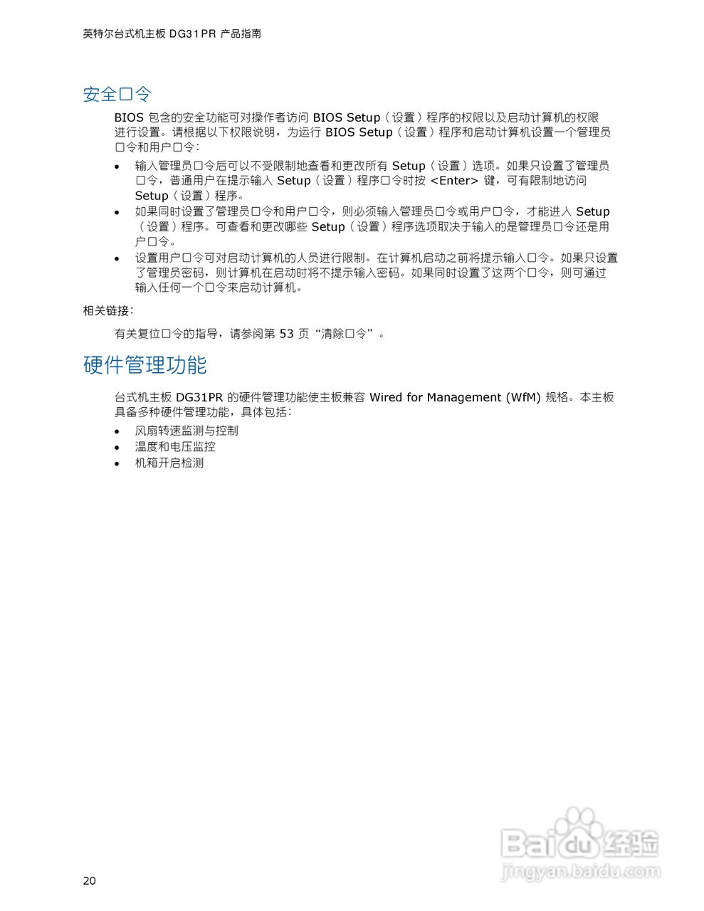 Intel DG31PR主板说明书:[2]