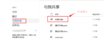金山文档多人在线编辑如何设置