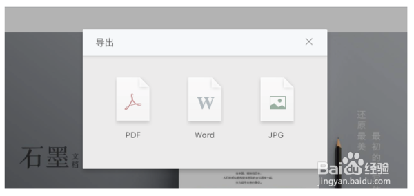 石墨文档里的文件怎么导出到本地