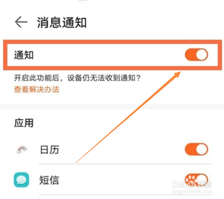 华为手环7怎么关闭来电通知