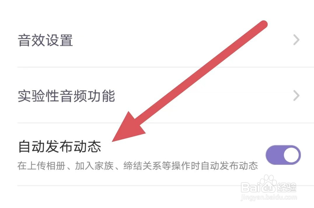 撕歌如何开启自动发布动态？