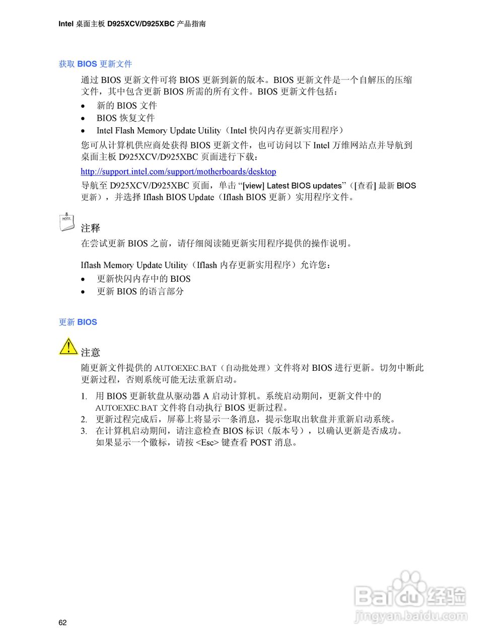 Intel D925XBC主板说明书:[7]