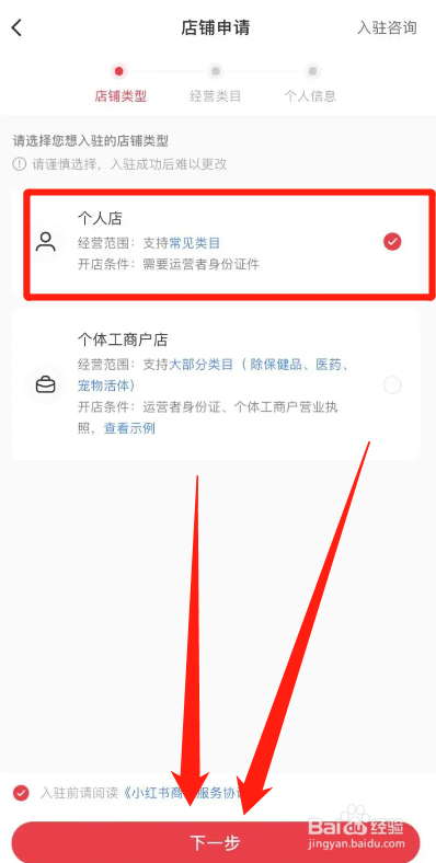 小红书怎样开通个人店铺