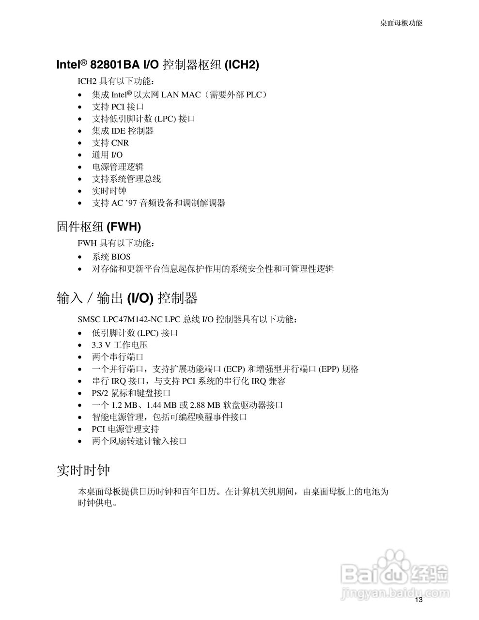 Intel D850EMV2主板说明书:[2]