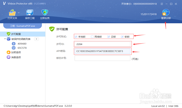 Python加密流程指引(转成exe加密)