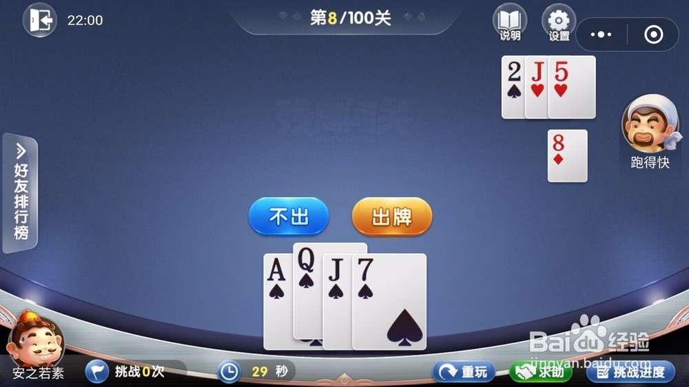 微信欢乐斗地主残局闯关5月第8关怎么过