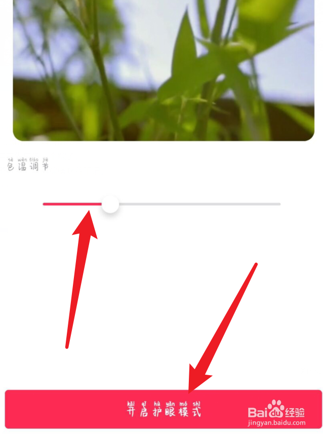 抖音怎么开启护眼模式