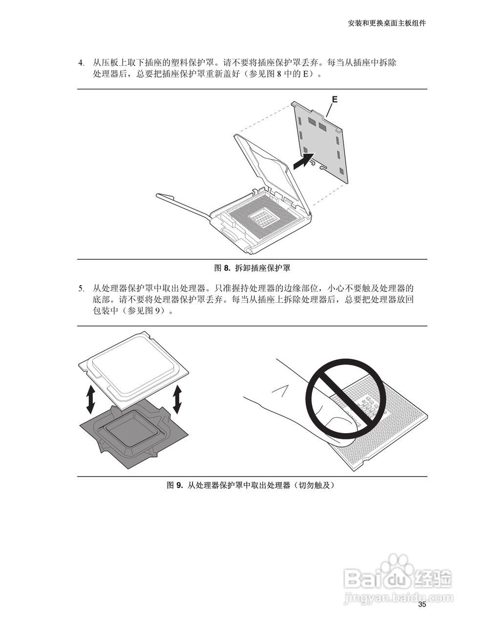 Intel D915GEV主板说明书:[4]